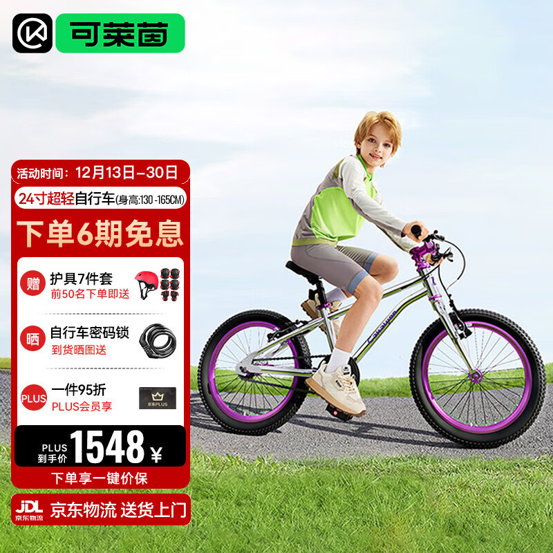 Cakalyen儿童学生自行车山地车超轻骑行学生单车男女童脚踏车7-18岁 24寸