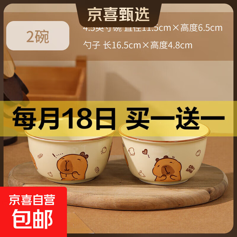 买一送一！！餐具合集！！ 7.99卡皮巴拉斗笠碗4个 7.99中国年4.5英寸4碗 - 线报酷