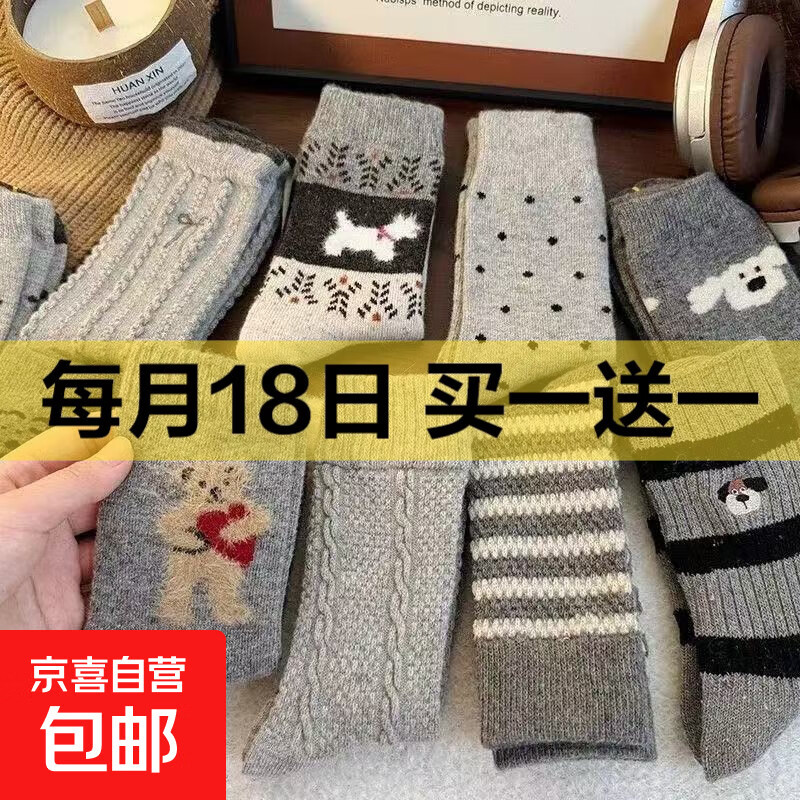 学生百搭春秋款小熊袜子女中筒卡通可爱复古保暖可爱长袜冬天 秋冬女袜（新人专享）2双装 均码