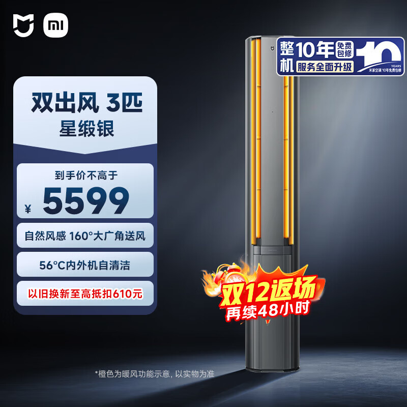 小米(MI)米家 3匹 新一级能效 双出风 自然风感 健康 立式空调72LW-NA11/M3A1整机十年质保