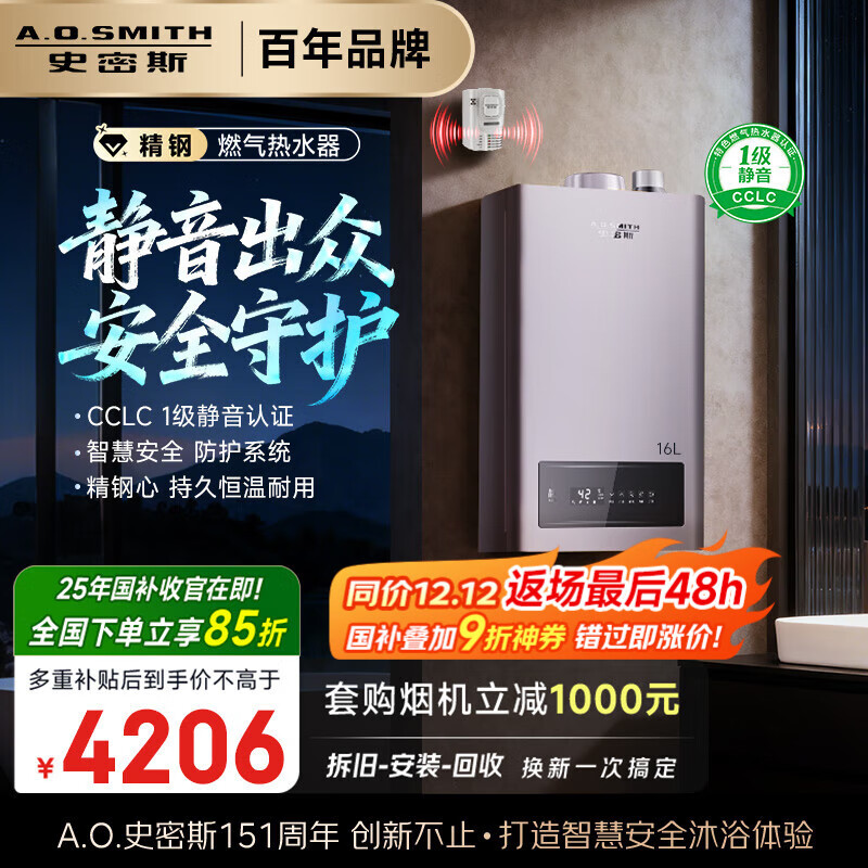 史密斯（A.O.SMITH）16升精钢燃气热水器 国家补贴 1级静音认证 安全守护 JSQ31-EDQ6 新品