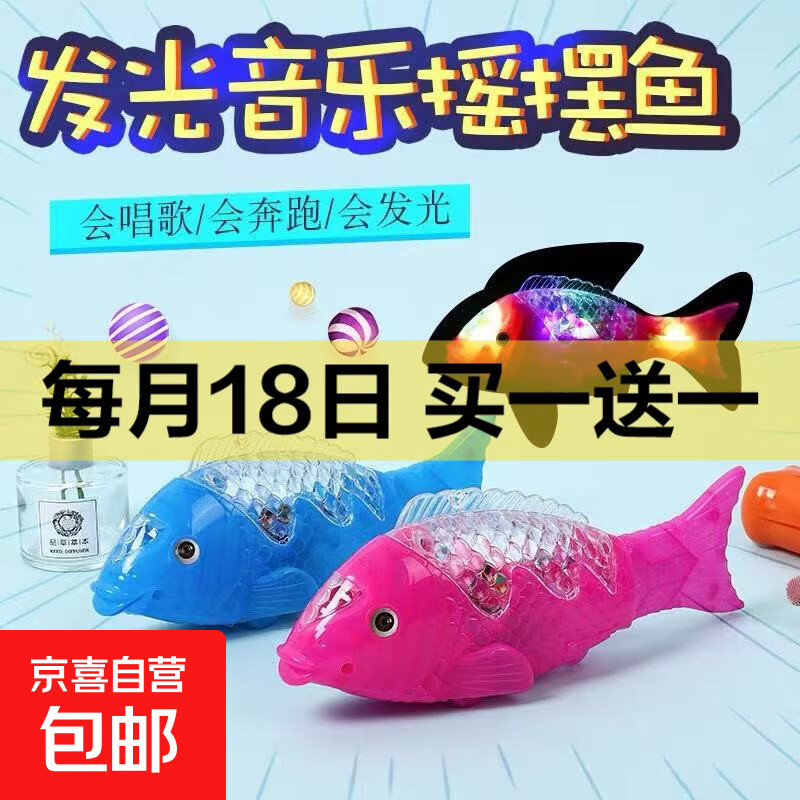 智能机器人公园热卖电动投影鱼发光鱼摇摆鱼尾巴会动带音乐 电动摇摆鱼  一个装【颜色随机】
