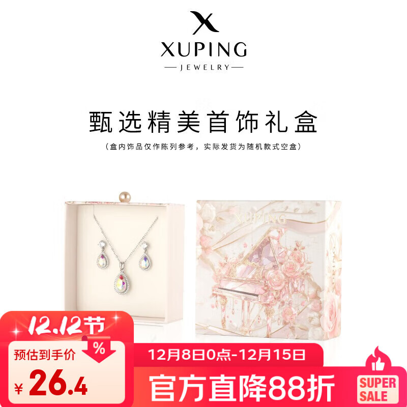 XUPING旭平首饰S合金梅花耳饰送闺蜜生日礼物 耳饰 1对