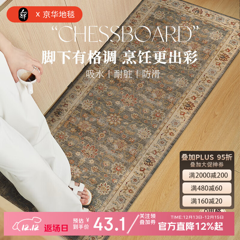 京华厨房防滑防油地垫异域波斯风耐摔易清洁可定制可裁剪专用定制垫 瑟彩 45cm*75cm