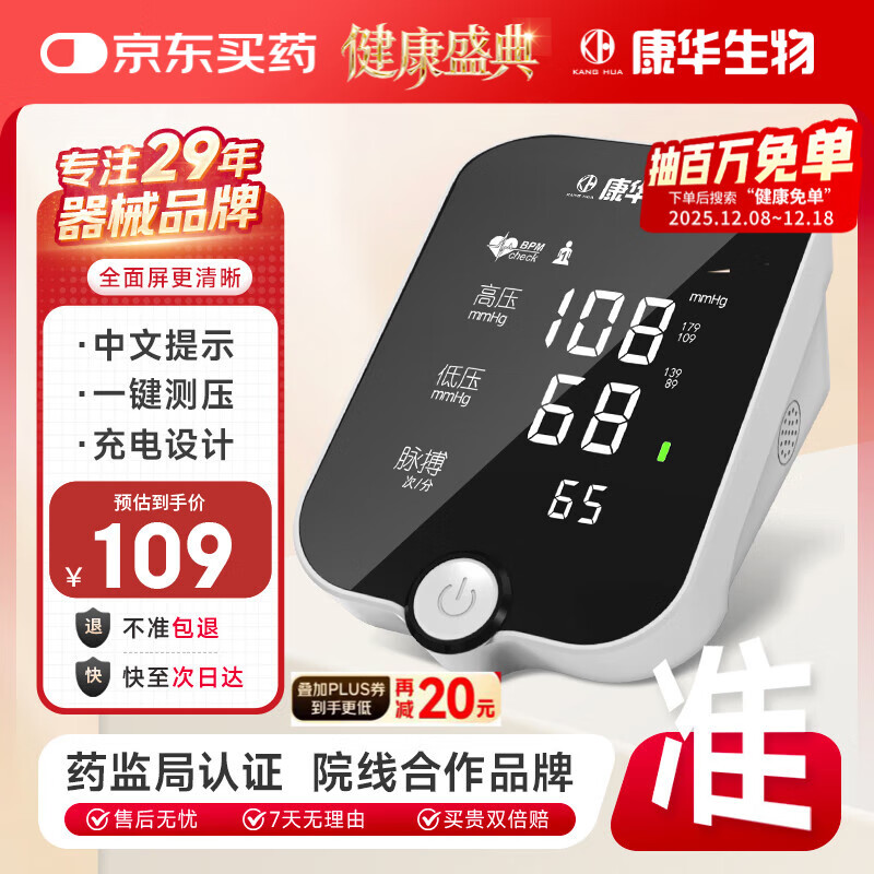 康华生物 上臂式电子血压计家用医用血压测量仪老人测血压仪器AES-U612