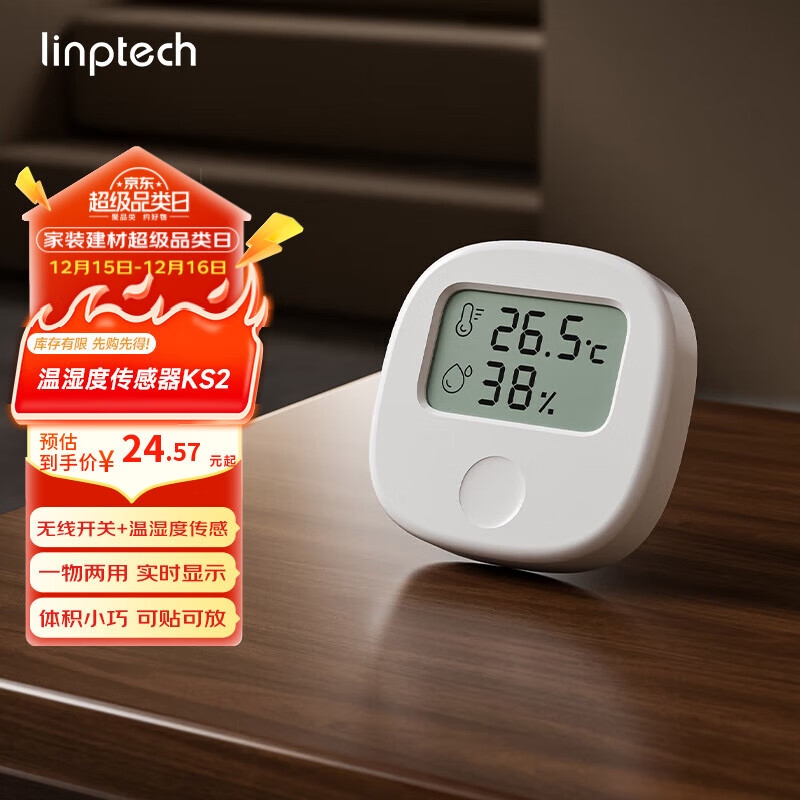 领普科技温湿度传感器无线开关KS2 智能联动无线控制 已接入米家APP 白色