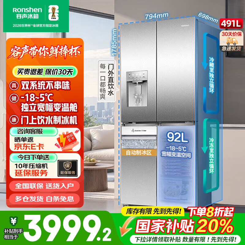容声（Ronshen）491升自动制冰双系统十字对开四开门大容量冰箱一级能效风冷无霜 雅纹钢