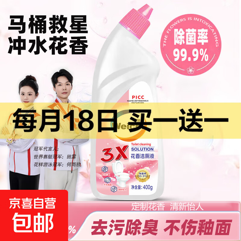 卫驰花香除臭洁厕剂马桶除垢厕所卫生间除菌洁厕灵挂壁洁厕液持久 400克*1瓶【试用装】