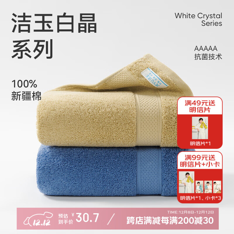 洁玉加厚纯棉毛巾110g防臭5A抗菌柔软吸水洗脸男士新疆棉毛巾孚日家纺