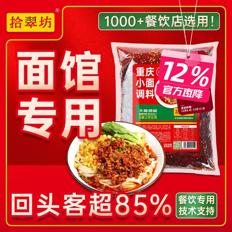 拾翠坊重庆小面调料商用四川麻辣小面专用酱正拌面酱料宗独立小包装 【麻辣味新款】重庆小面调料1kg