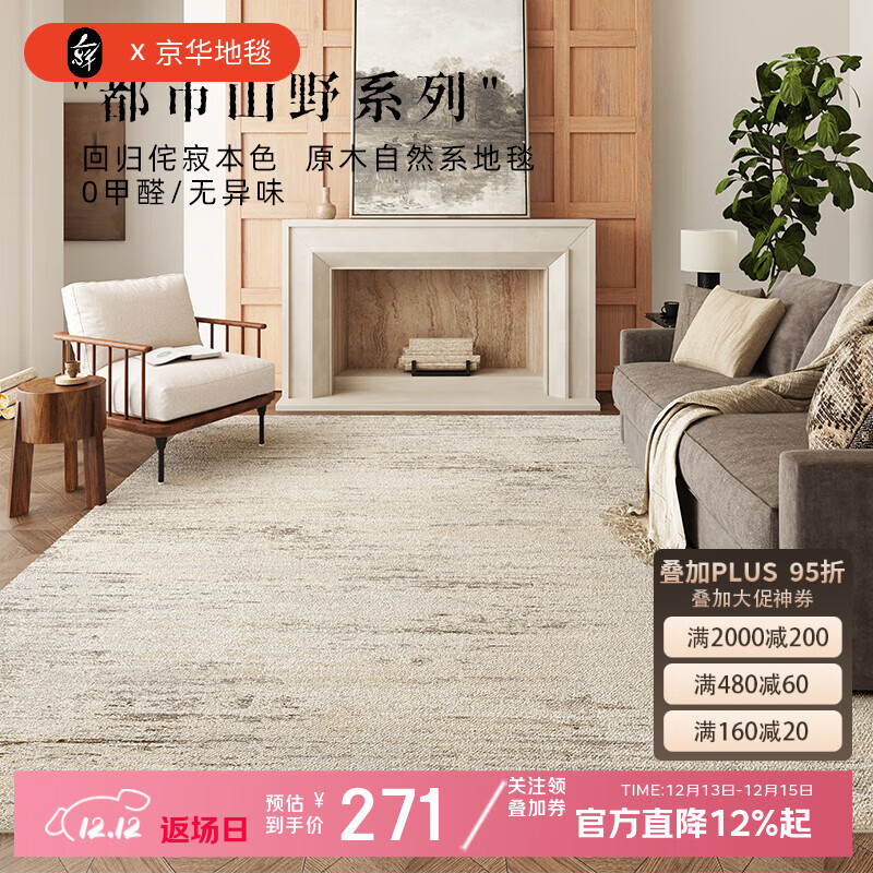 京华地毯客厅2025新款侘寂风轻奢高级防水防污好打理家用卧室床边地垫 栖池 140cm*200cm 升级防水新材质