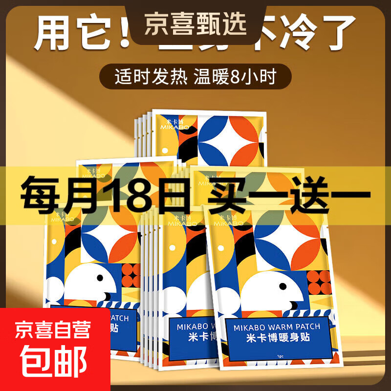 【全网爆款】暖宝宝贴暖身贴长效发热暖腰暖腹女生理期大姨妈神器 10片 增强型暖身贴