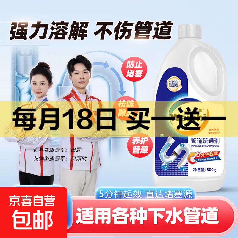 Weichi卫驰管道疏通剂下水道疏通剂强力溶解厨房下水道堵塞神器 【疏通啫喱】500ml*1瓶