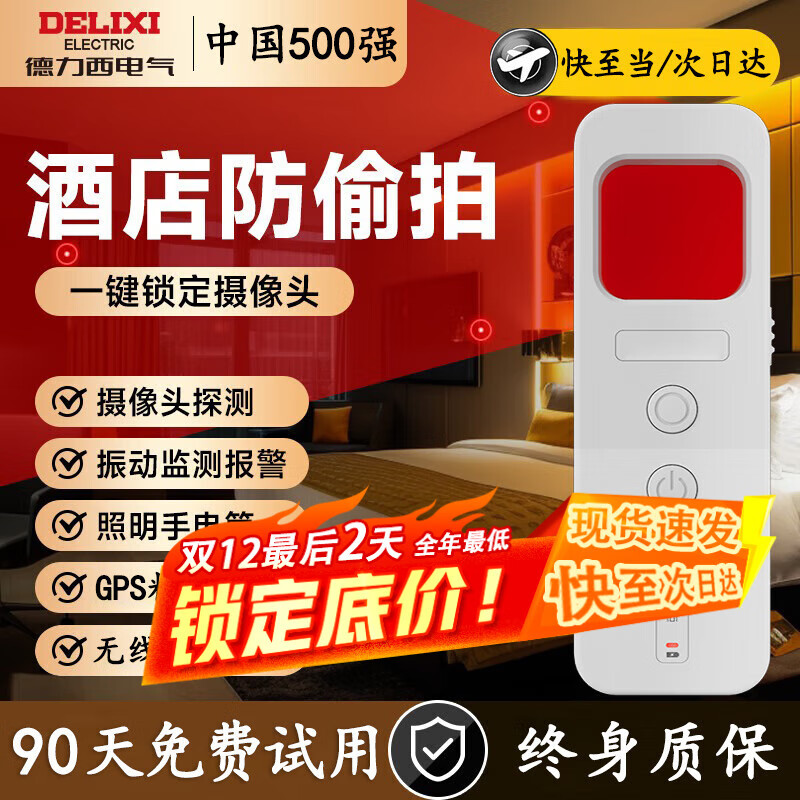 德力西电气酒店摄像头探测器监控检测仪红外线防偷窥便携探测仪宾馆酒店 【升级白】三合一/振动警报