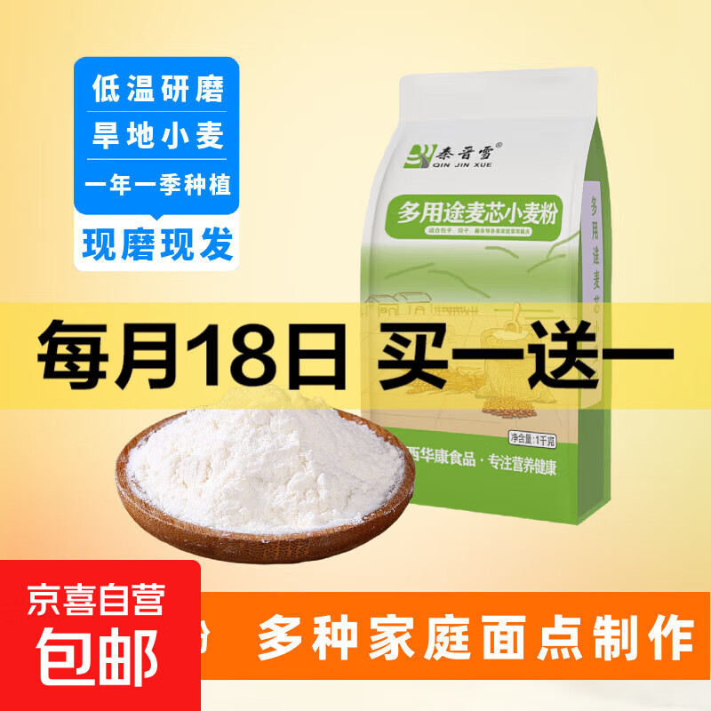秦晋雪山西面粉多用途家用小麦粉烘焙馒头饺子面条中筋通用 500g/袋