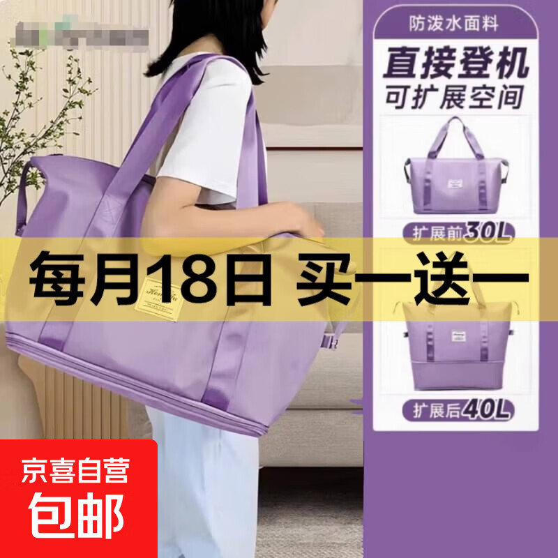 京东物流 便携多功能干湿分离大容量收纳袋鞋袋出差搬家旅行包 多功能大容量旅行包收纳袋 【热销款】香芋紫