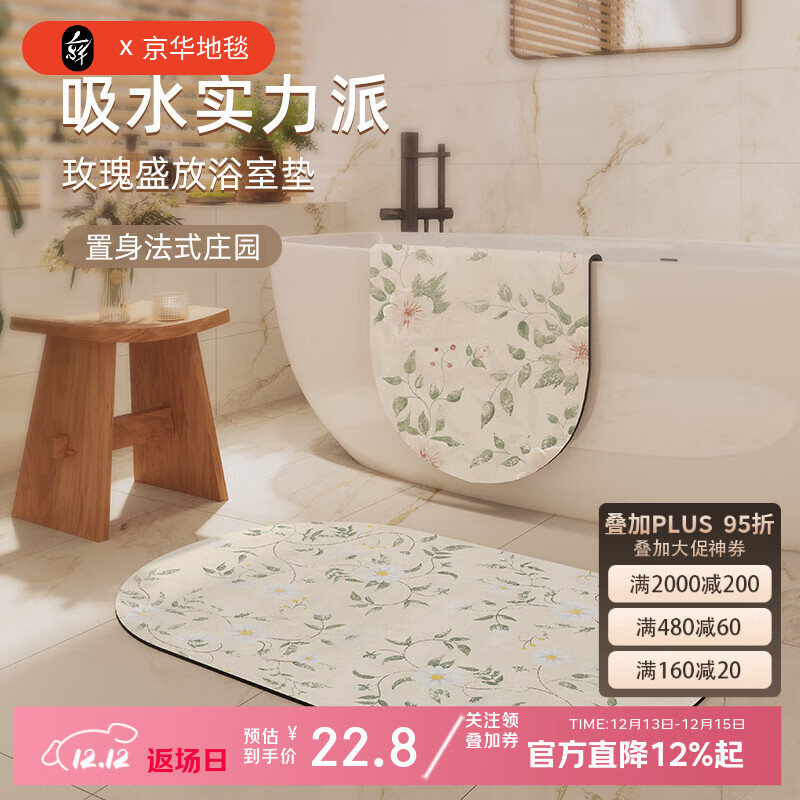 京华浴室地垫快速吸水速干脚垫防滑无异味洗手间易打理家用卫生间地毯 雏菊盎然 40cm*60cm