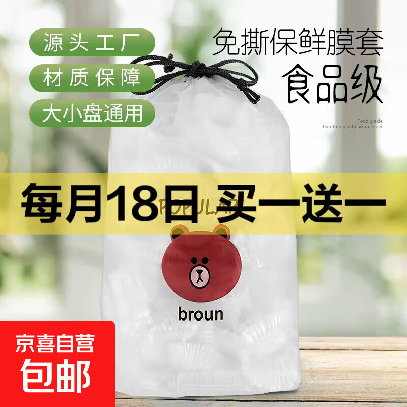 小熊保鲜膜套食品级加厚碗碟套冰箱保鲜套一次性西瓜水果罩套 升级加厚保鲜膜套200只