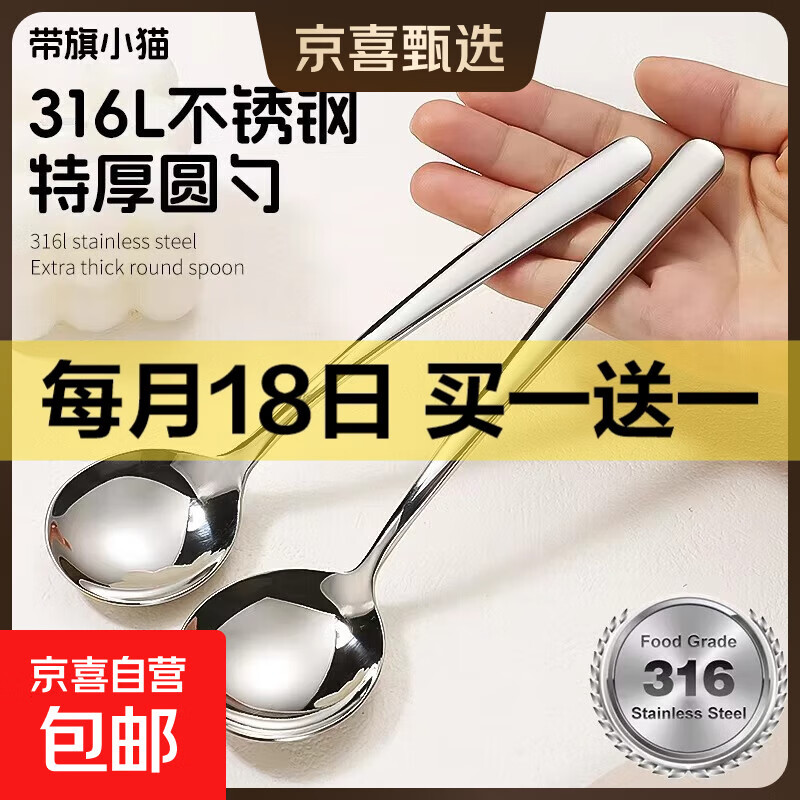 食品级316不锈钢大号勺子家用高档圆勺调羹吃饭勺喝汤匙长柄精致 316不锈钢【大号】1支装
