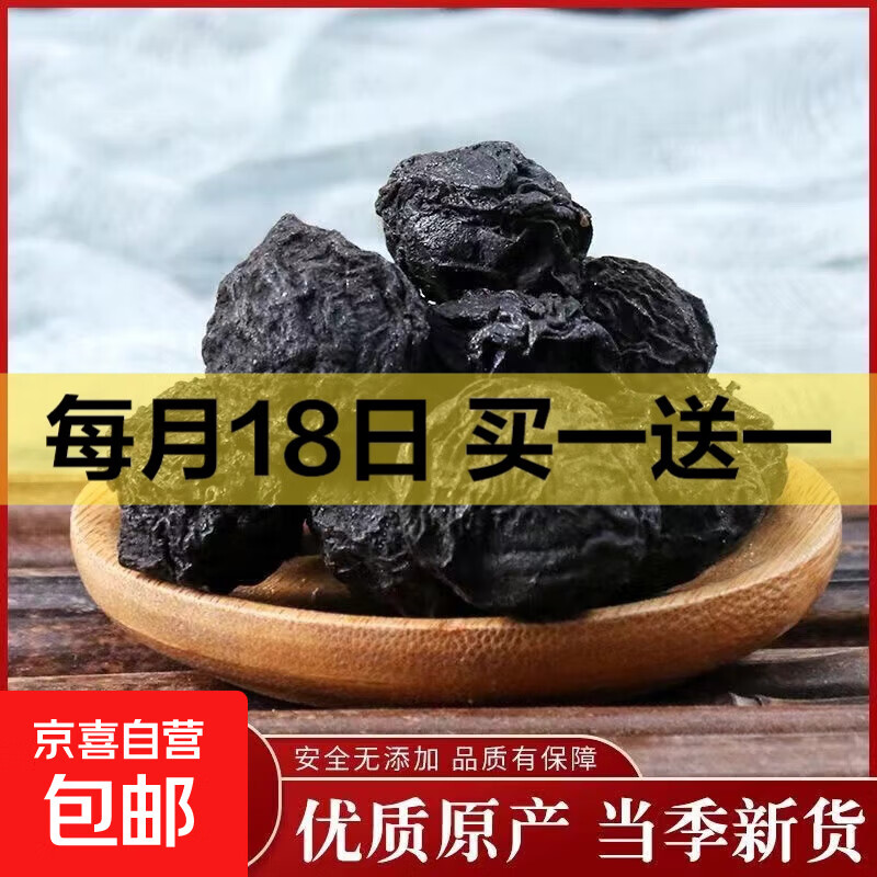 烟熏乌梅干乌梅汤原料大果乌梅泡水饱满肉厚酸爽酸梅汤乌梅养生茶 乌梅干400克