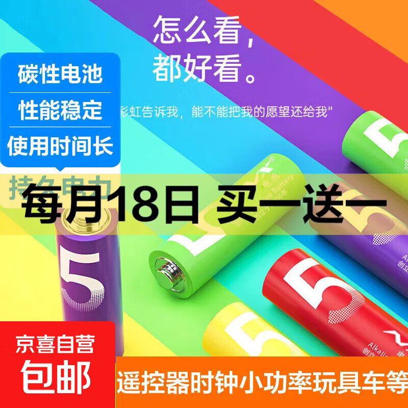 彩虹电池5号7号小米平替碱性电池指纹锁玩具电子秤血压仪遥控器鼠标小风扇电池 5号电池【2粒碳性】-电量升级
