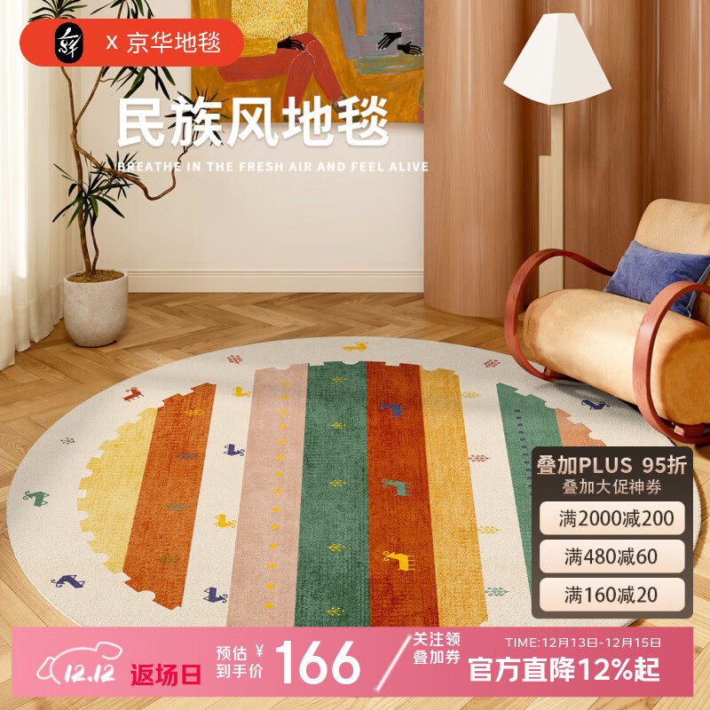 京华圆形客厅地毯波斯复古民族风免洗可擦好打理2025新款轻奢地垫 阿玛尔菲-圆 直径120CM凝水毯面 易清洁
