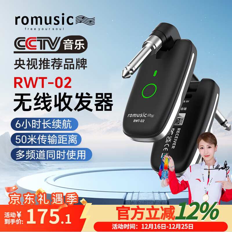 romusic无线收发器电吹管电木吉他电子琴乐器通用可充电无线接收器RWT-02