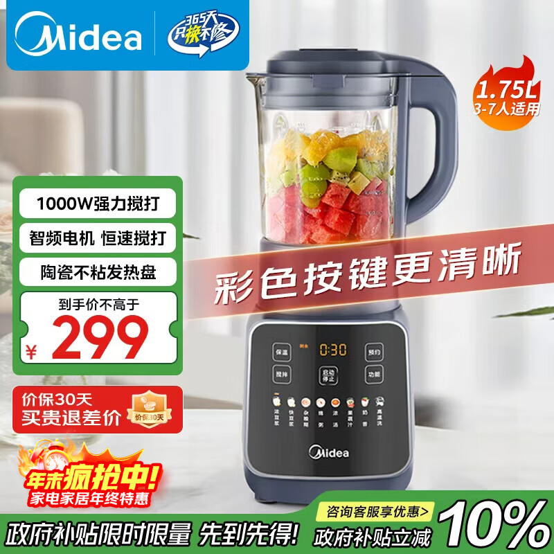 美的（Midea）破壁机家用 1.75L大容量多功能早餐豆浆机 预约加热料理辅食机榨果汁机 国家补贴PB10G2-061