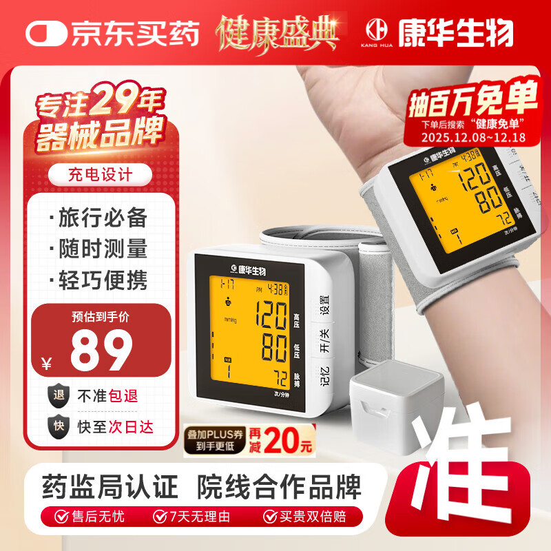 康华生物手腕式电子血压计免脱衣血压仪家用老人血压测量仪医用BSX318