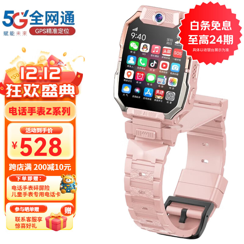 小天才盖世儿童电话手表智能插卡可视频定位防水10z6s青少年版儿童手表6-12岁初高中学生z11 日出粉-顶配（全功能-升级芯片-大容量电池） 京东折扣/优惠券