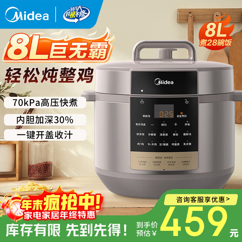 美的商用电压力锅大容量电饭锅商用8-10-30人多功能食堂饭店专用电饭煲8升|国家补贴15%|企业采购 【提鲜阀系列8升