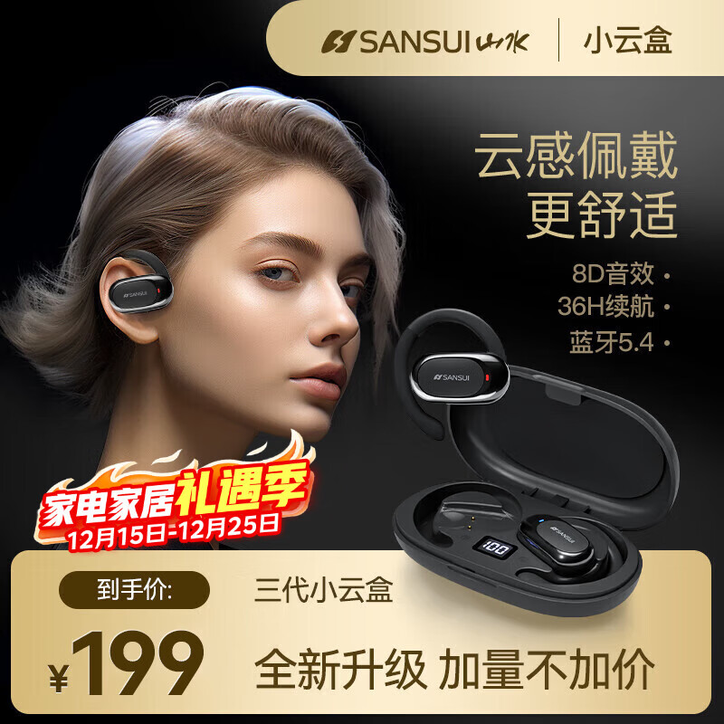 山水柏林之声】云感HIFI音质蓝牙耳机挂耳式超长续航运动跑步游戏主动降噪云盒 TW92耀石黑 京东折扣/优惠券