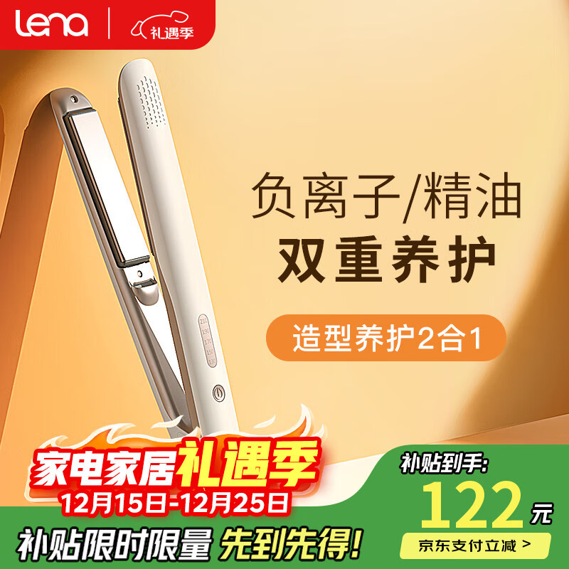 lena夹板直板夹 卷发棒负离子护发 男士夹板烫发不伤发 卷直两用直发棒 熨板刘海夹 圣诞礼物 LN-508
