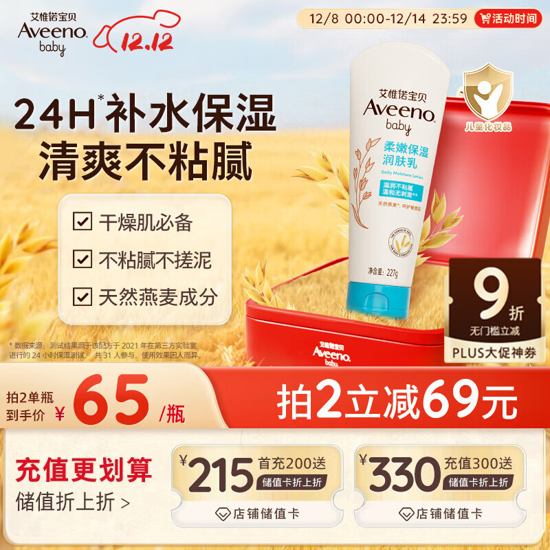 艾惟诺（Aveeno）艾维诺婴儿润肤乳露儿童宝宝面霜滋润保湿防干痒身体乳护手霜227g