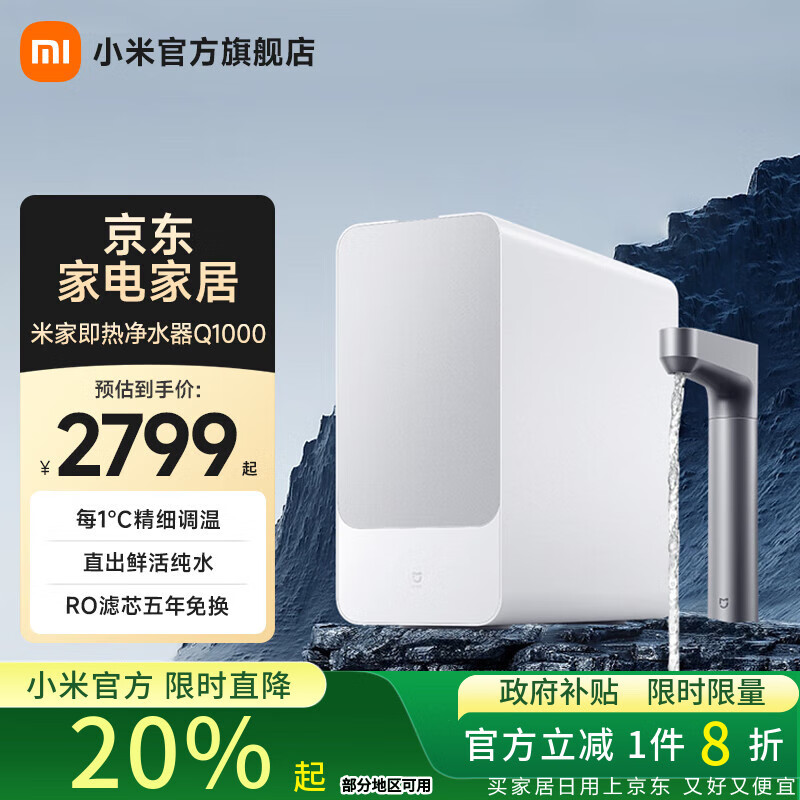 米家【即热旗舰款】小米净水器 厨下加热直饮 净水器Q1000G大通量厨下式反渗透直饮机无罐真即热 米家即热净水器Q1000
