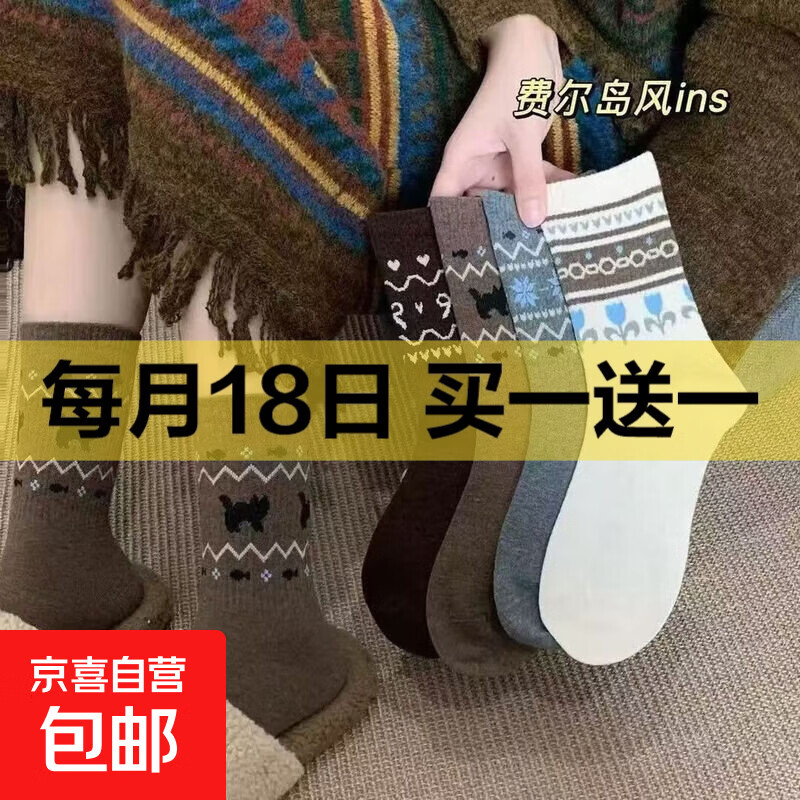 秋冬保暖民族风费尔岛袜子女2025新款爆款堆堆袜中筒袜百搭长袜 2双装 均码