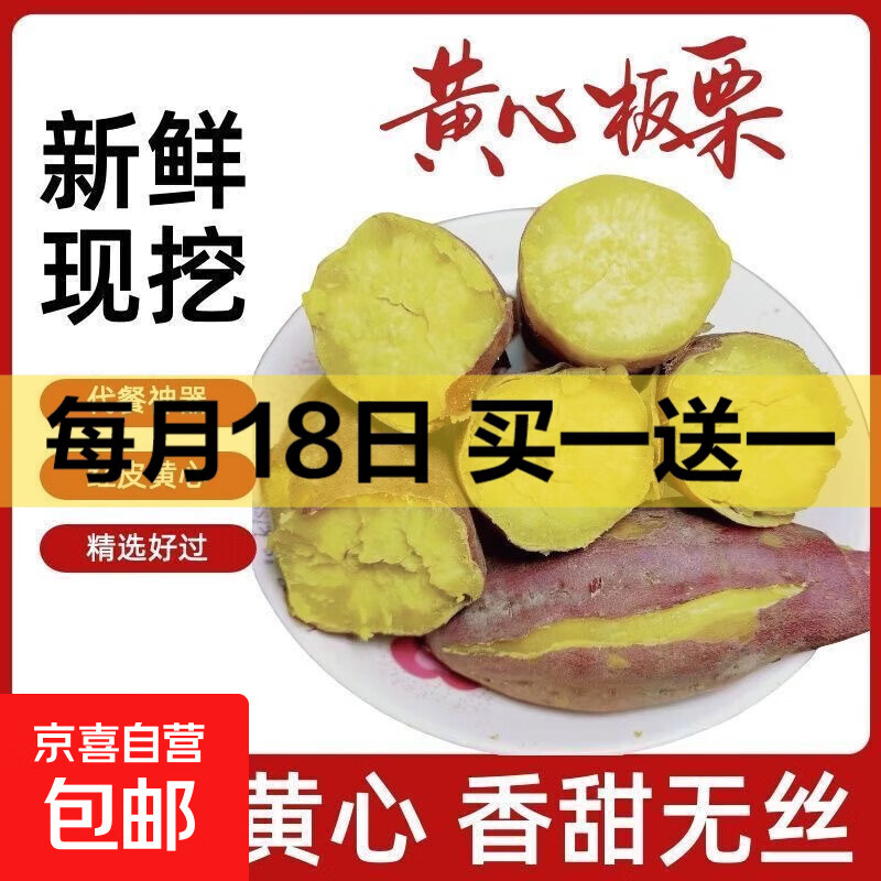 山东正宗板栗红薯新鲜现挖地瓜农家自种济薯26 正宗板栗红薯3斤 净重 板栗薯