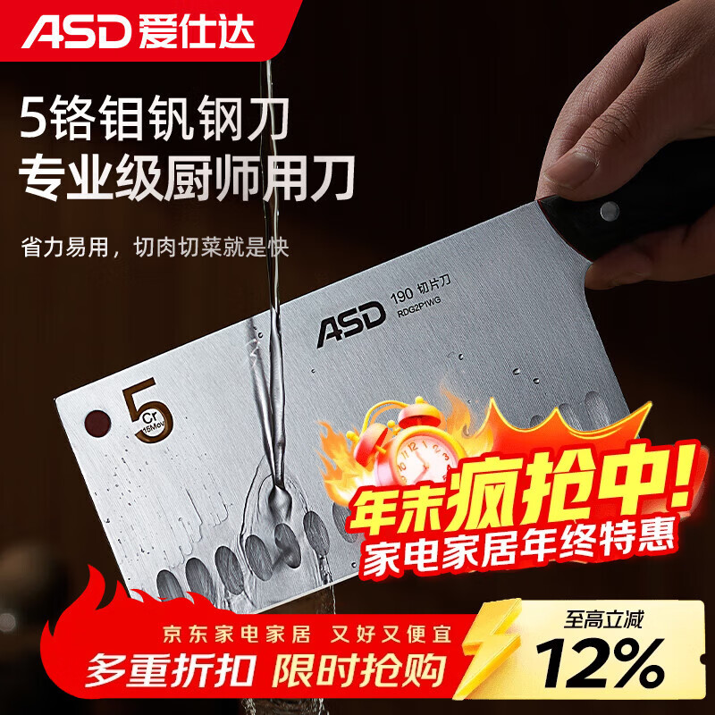 爱仕达（ASD）菜刀 大将系列防粘切片刀5铬钼钒钢家用刀具