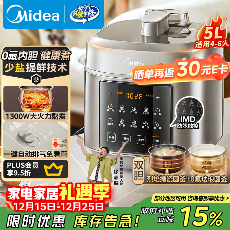 美的（Midea）【国家补贴】电压力锅高压5升0氟球胆釜电饭煲家用4-6人 触控全自动智能预约自动排气炖煮MY-E5923
