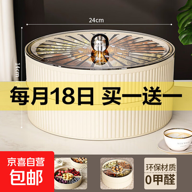 新年带盖果盘糖果盒分格家用客厅茶几水果零食瓜子干果坚果收纳盒 米白色【2层】糖果盒