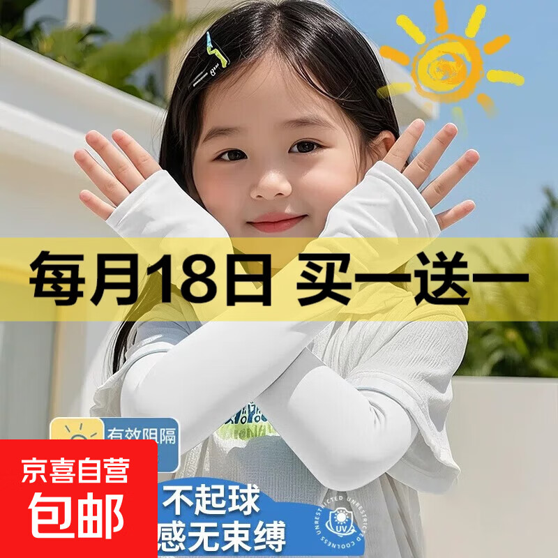 【纯色冰袖】夏季儿童纯色防晒冰袖宝宝户外护臂纯色漏指冰丝袖套 白色 腕口7cm袖口8cm长度30cm