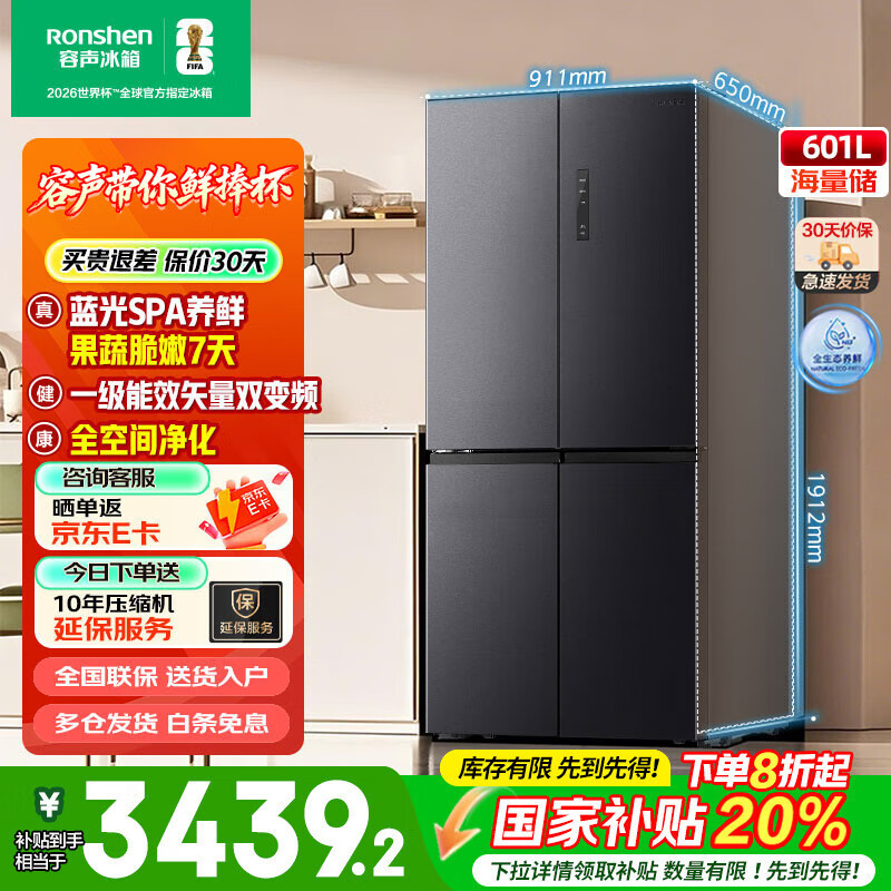 容声601L四开门十字对开门双开门一级能效变频大容量风冷无霜家用电冰箱 以旧换新BCD-601WD11FP灰 【国家补贴