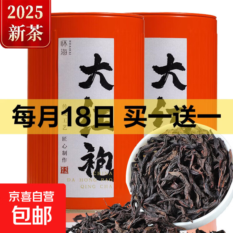 武夷大红袍新茶浓香正岩茶叶乌龙茶独立罐装自己喝 浓香大红袍100g