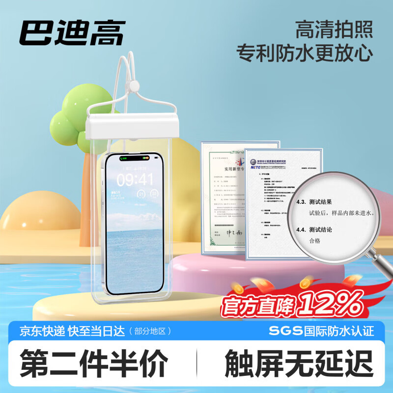 巴迪高（BADIGAO）手机防水袋可触屏游泳外卖专用高级透明密封袋挂绳挂脖手机套白