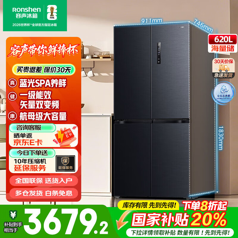 容声620L十字对开门四开门冰箱超薄大容量 一级能效双驱变频风冷无霜除菌全生态养鲜 换新国家补贴20% 蓝光养鲜BCD-