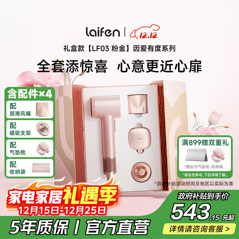徕芬因爱有度新款粉金礼盒 速干家用电吹风 负离子护发吹风筒 圣诞新年礼物送女友 国家补贴
