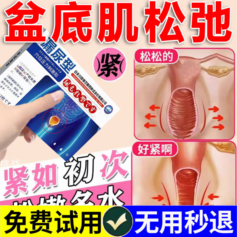 盆底肌松弛私密紧致修复产后漏尿尿失禁遗尿打喷嚏运动松弛收缩医用同款防子宫下垂收缩神器阴道壁膨出 【单盒装】松弛漏尿尿频尿急