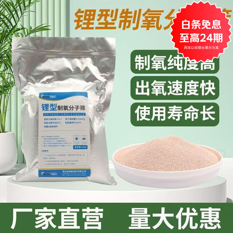 鱼跃锂型高效制氧分子筛锂分子筛家用钠筛制氧机分子筛医用氧气分子筛 锂分子筛500g