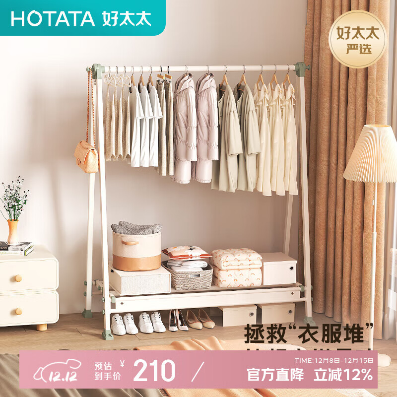 好太太（Hotata）晾衣架置地室内可折叠多功能单杆置物挂衣架卧室衣物整理收纳架 120cm-置物挂衣架