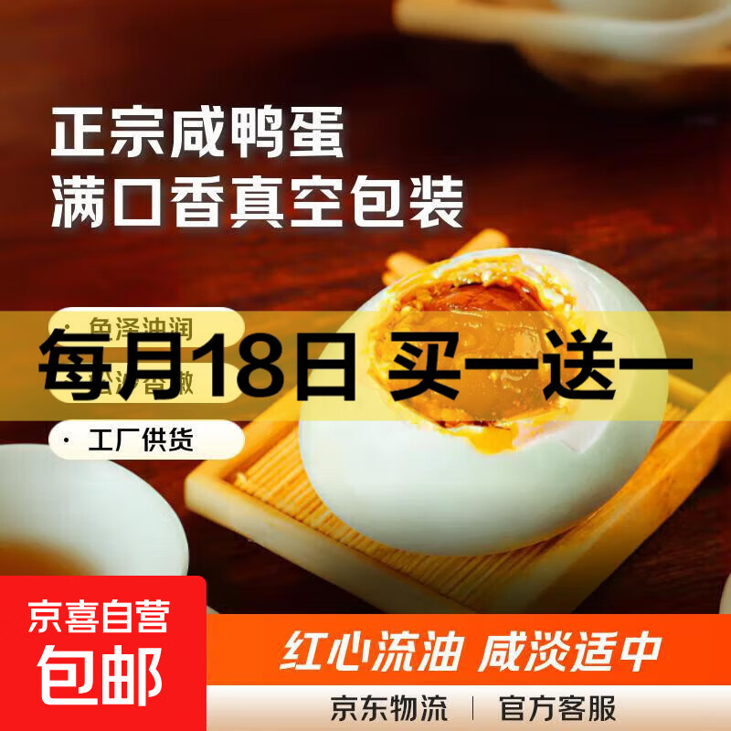 麻辣香菇豆干鸭腿鸭翅根超市同款解馋小零食小吃休闲批发小包装 咸鸭蛋开袋即食 60g*6枚